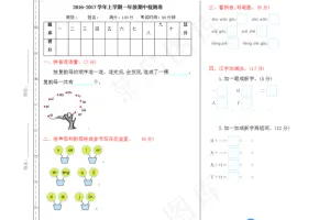一年级语文期中检测卷试题试卷培训班练习拼音生字预览图