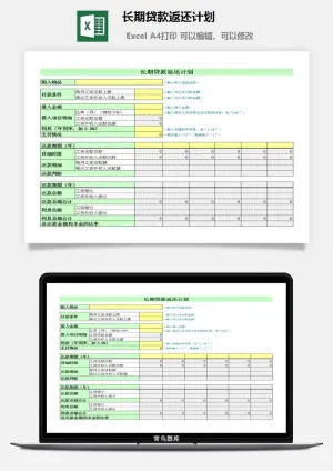 长期贷款返还计划excel模板预览图