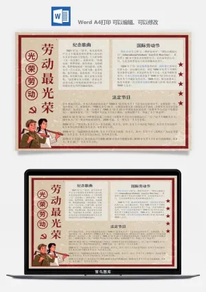 劳动节海报手抄报电子小报黑板报展板报工人旅游海报模板素材设计预览图