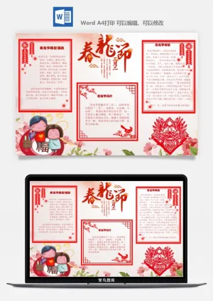 农历二月二龙抬头小报Word模板中华传统节日高清电子手抄报画报预览图