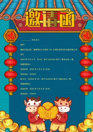 邀请函可编辑  预览图