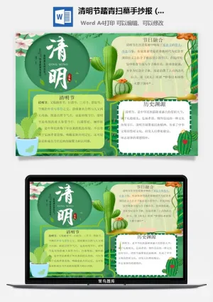 校园清明节踏青扫墓手抄报电子小报黑板报展板报海报设计模板素材预览图