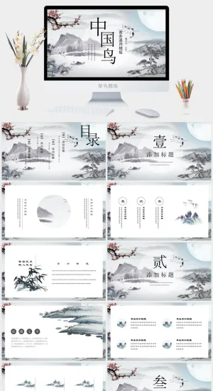 中国风水墨山水通用PPT模板预览图