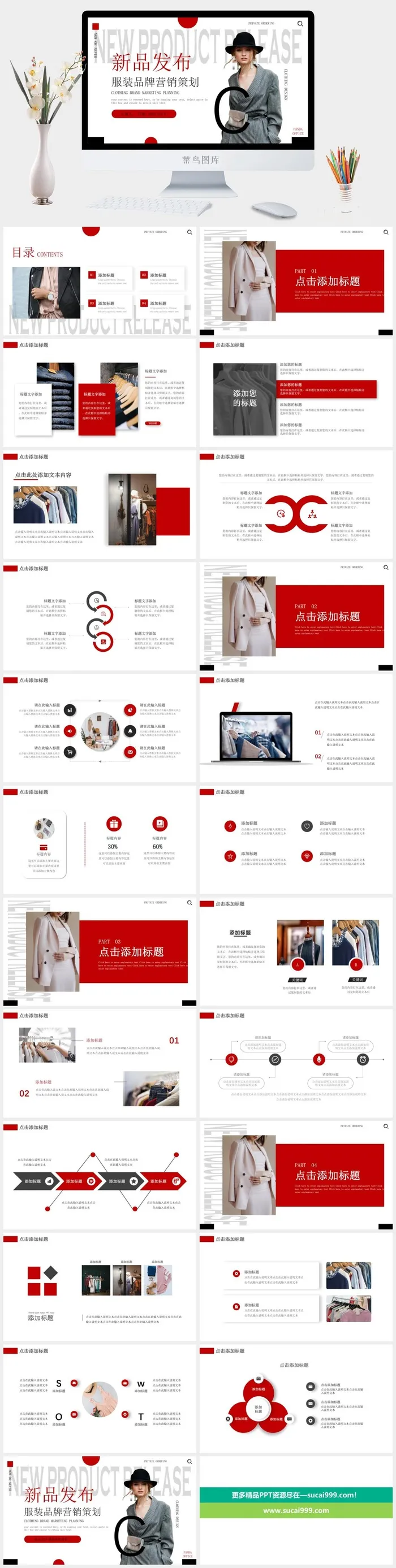 红色商务风新品发布服装品牌策划PPT模板