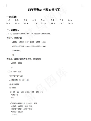四年级五年级六年级七年级八年级试卷答案学生考试试卷培训试题奥林匹克预览图