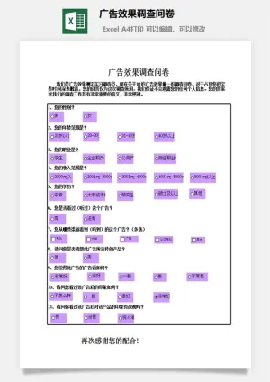 广告效果调查问卷excel模板预览图