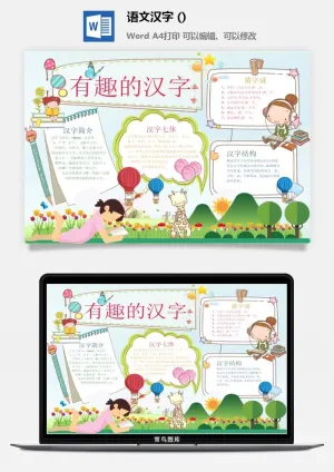 语文汉字七体小报预览图