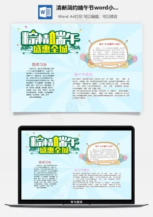 清新简约端午节word小报手抄报模板预览图