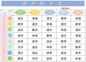 课程表-课程表预览图