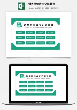 财务系统收支记账管理预览图