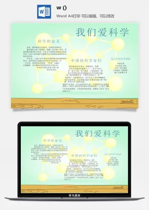 探索太空宇宙航天科技太空科技与生活word小报手抄报预览图