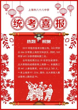 喜报战报海报贺喜光荣榜金榜题名预览图