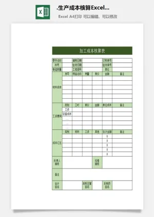 92.生产成本核算Excel模板预览图