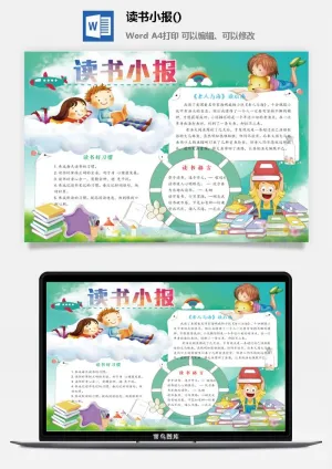 卡通读书数学手抄报小学生画报节日线稿涂色素材word模板电子小报预览图