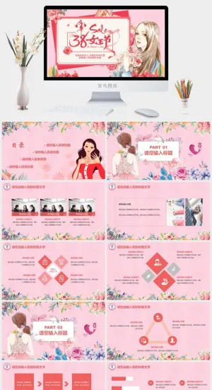 女神节PPT模板预览图
