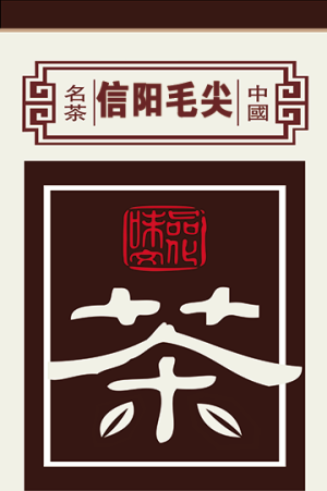 毛尖信阳茶茶场背景图片psd模版下载
