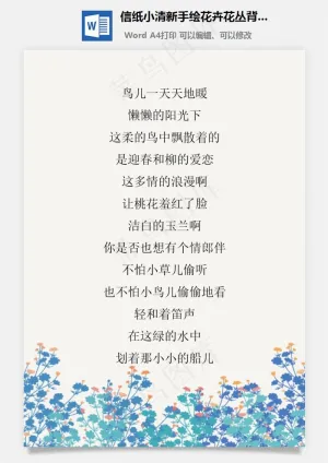 信纸小清新手绘花卉花丛背景预览图