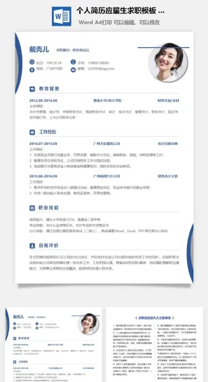 个人简历应届生求职模板 (6)预览图