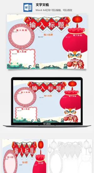 虎年新年快乐手绘手抄报7预览图