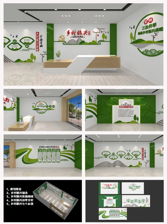 清新绿色风格乡村振兴文化墙展馆展厅文化墙