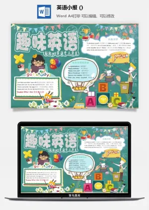 趣味英语自我介绍手抄报预览图