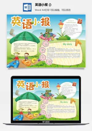 英语常用短语小报预览图