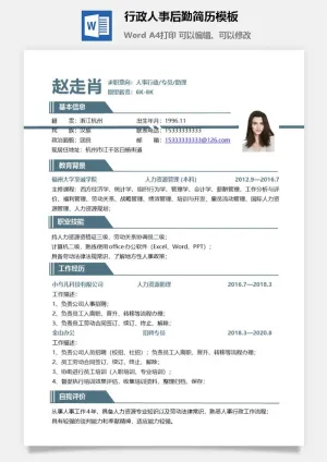 个人求职简历模板预览图