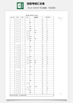 班级考核汇总表excel模板预览图