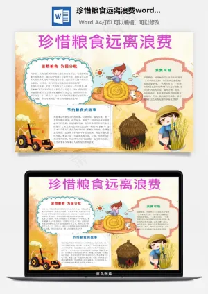 珍惜粮食远离浪费word小报手抄报模板预览图