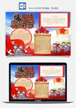 劳动节五一工人手抄报电子小报黑板报展板报海报WORD素材模板设计预览图