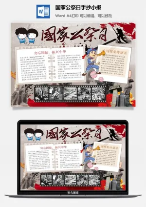 国家公祭日手抄小报预览图