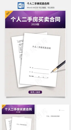 个人二手房买卖合同预览图