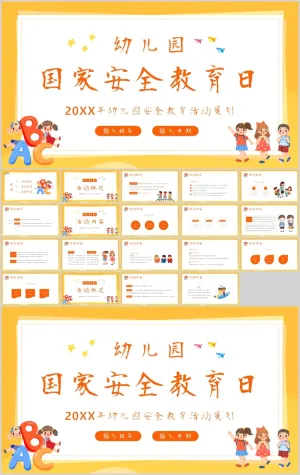 卡通幼儿园国家安全教育日活动策划PPT预览图