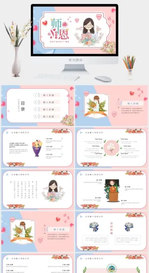 师恩教师节PPT预览图