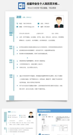 个人求职简历模板预览图