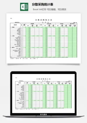 分散采购统计表excel模板预览图