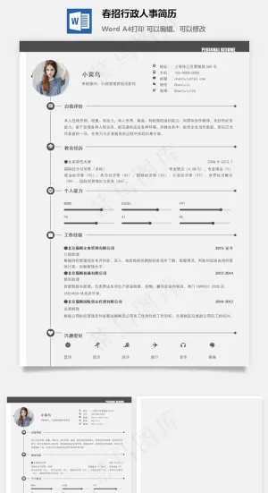 春招行政人事简历预览图