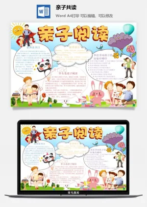 手抄报亲子共读书预览图