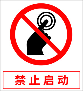 禁止启动矢量图标识