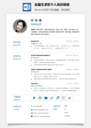 应届生求职个人简历模板22预览图