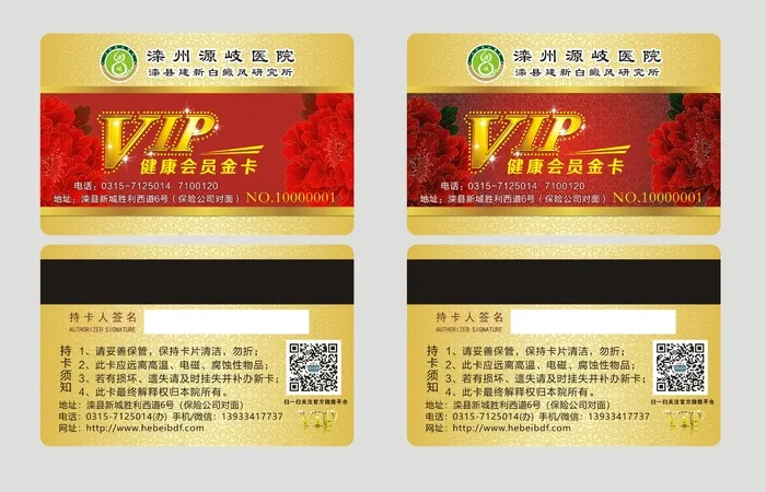 中西医会员卡VIP名片PVC卡磁条卡