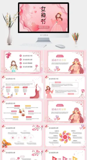 女神节PPT模板预览图
