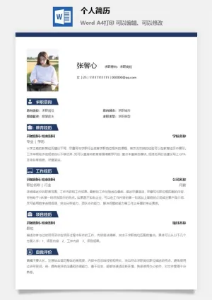 个人求职简历预览图