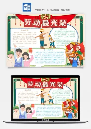 劳动节五一工人手抄报电子小报黑板报展板报海报WORD素材模板设计预览图