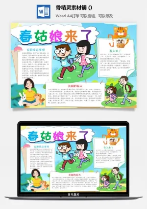 春天来了word电子小报春姑娘来小学生你好春天诗意春天A3A4手抄报预览图