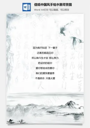 信纸中国风手绘水墨背景图预览图