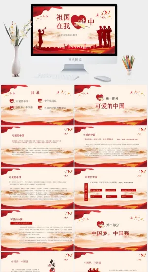 红色中小学生爱国教育主题班会ppt预览图