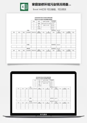 家庭装修环境污染情况调查检测excel模板预览图