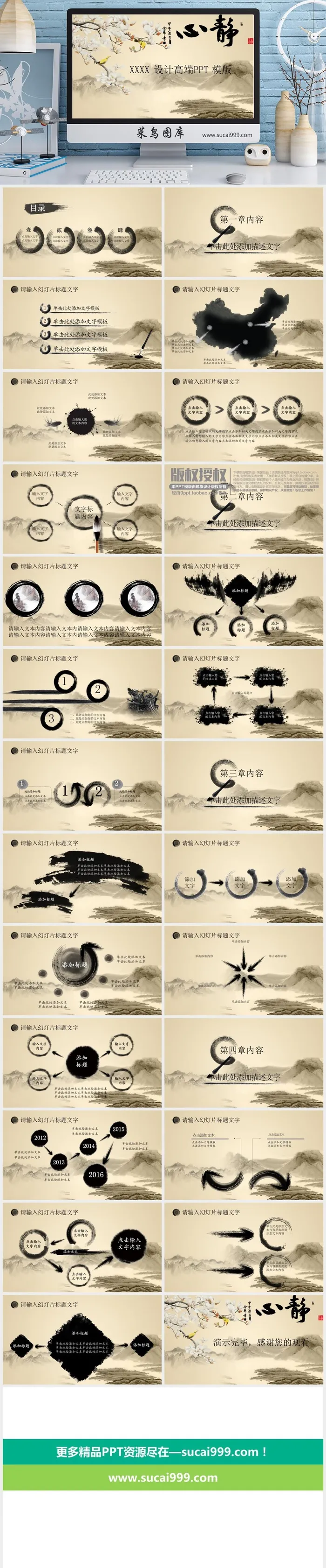 中国风  传统文化  古风PPT模板