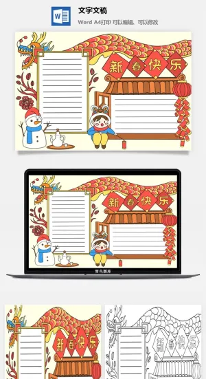 虎年新年快乐手绘手抄报13预览图
